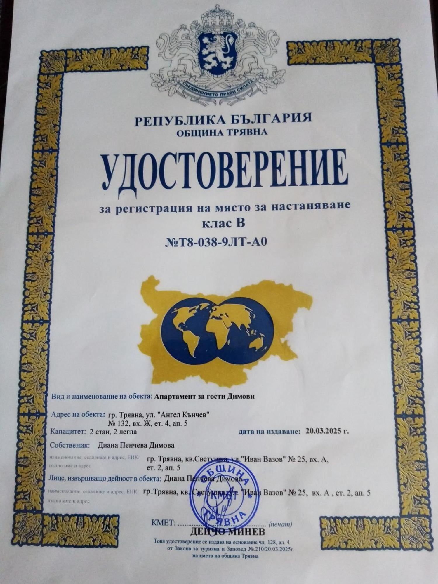 Апартамент Димови Trjavna Buitenkant foto